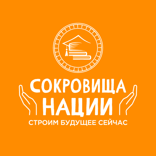 Сокровища нации