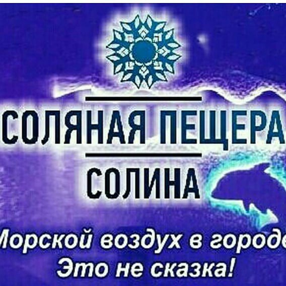 СОЛИНА