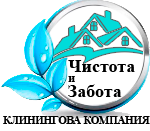 Чистота и Забота
