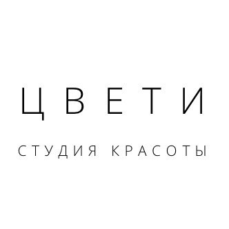 Цвети