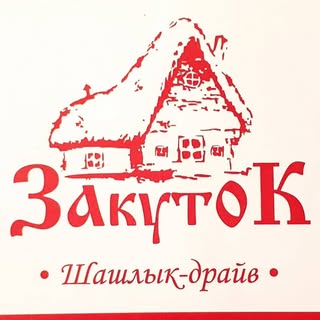 Закуток