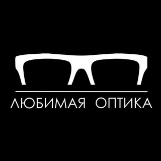 Любимая Оптика