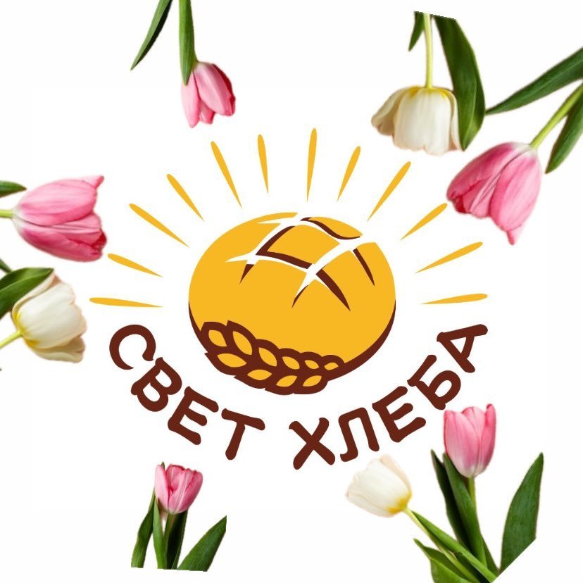 Свет Хлеба