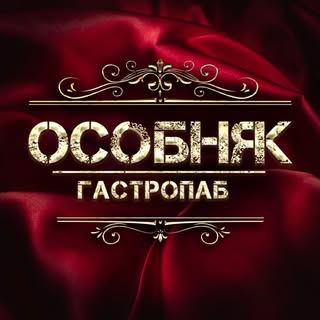 Особняк