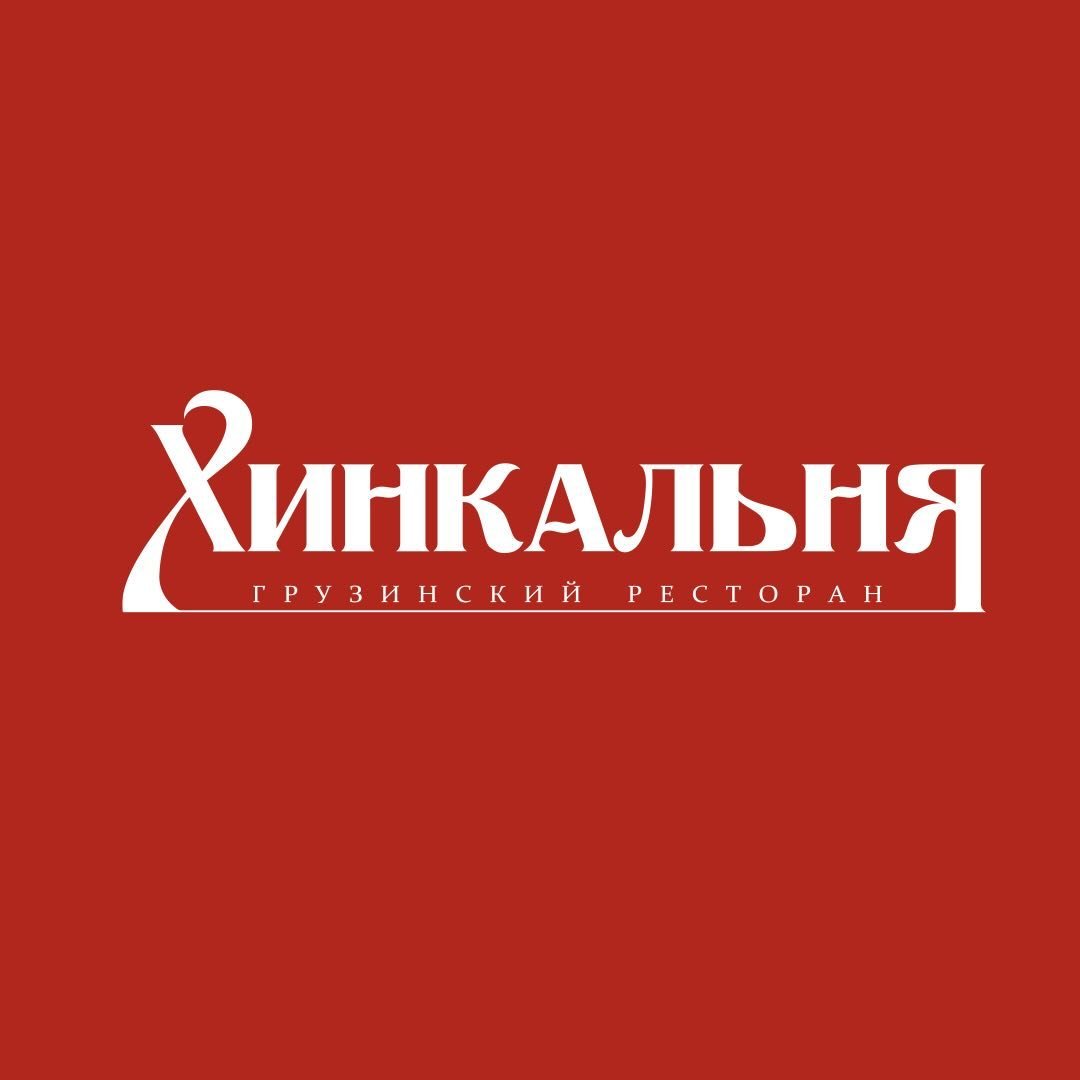 Хинкальня