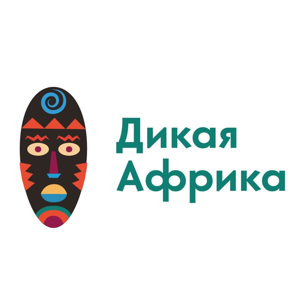 Дикая Африка