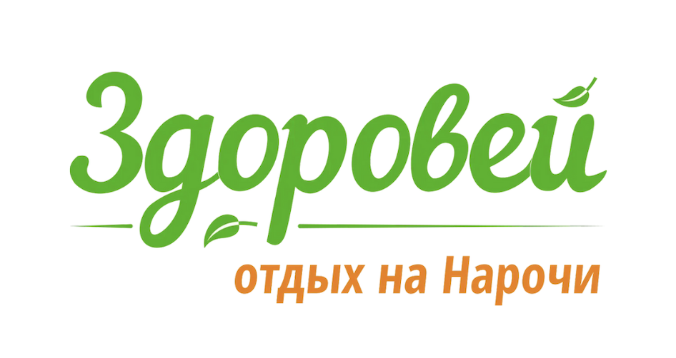 Здоровей
