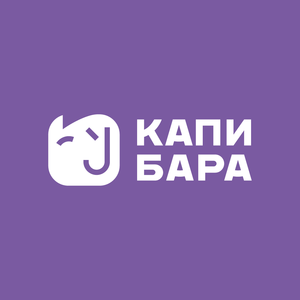 Капибара
