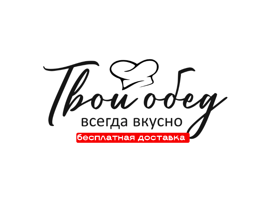 Твой Обед