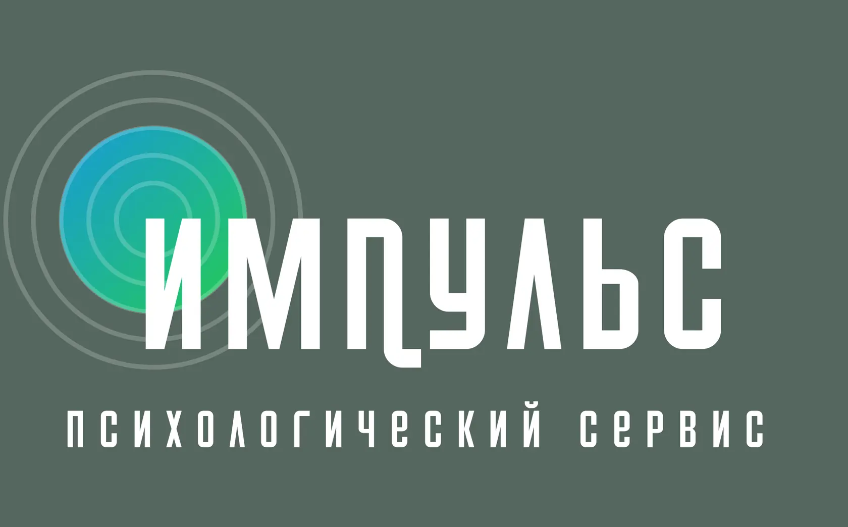 Импульс