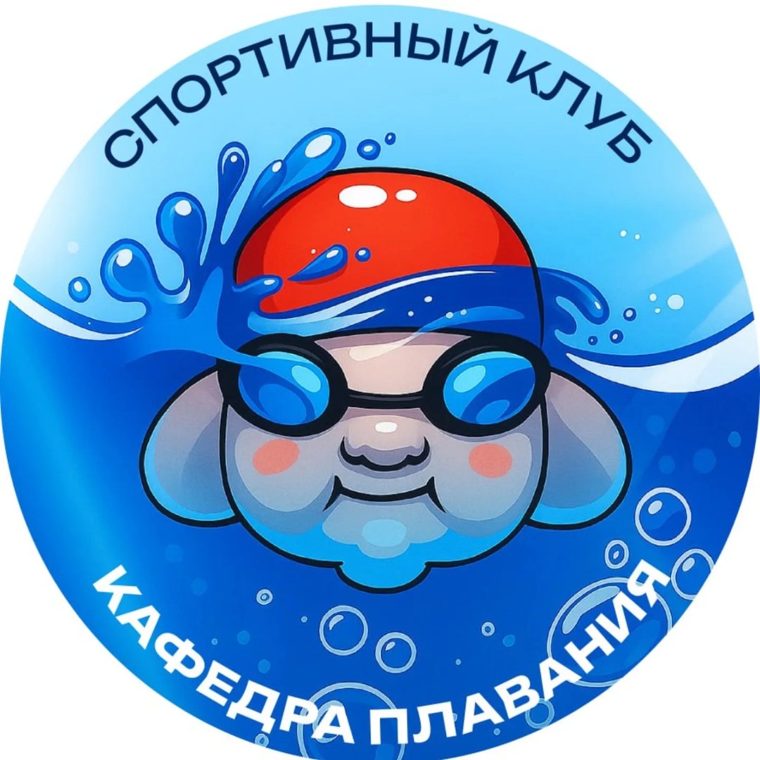 Кафедра плавания