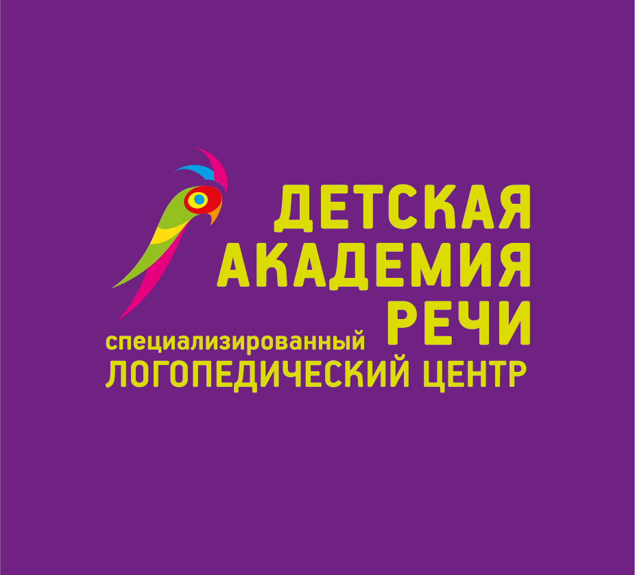 Детская академия речи